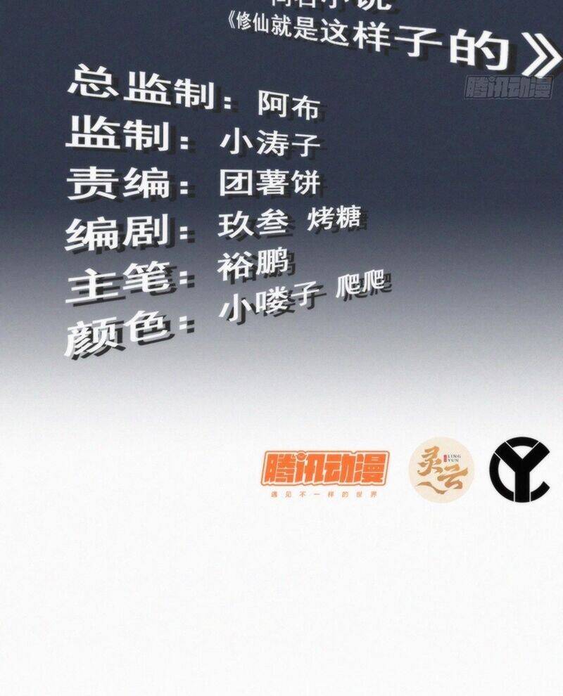 Tu Tiên Chính Là Như Vậy: Chapter 178