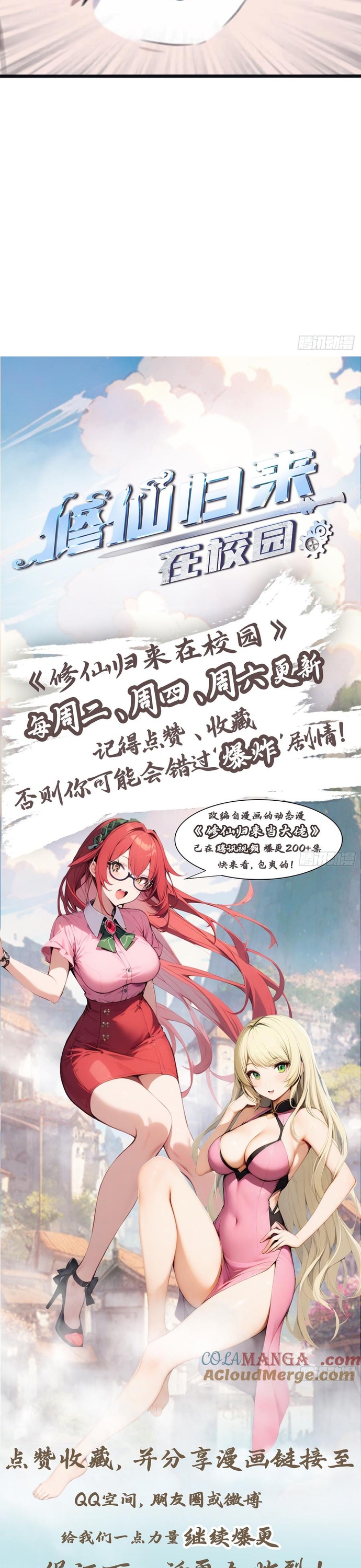 Tu Tiên Trở Về Tại Vườn Trường - Season 2: Chapter 126