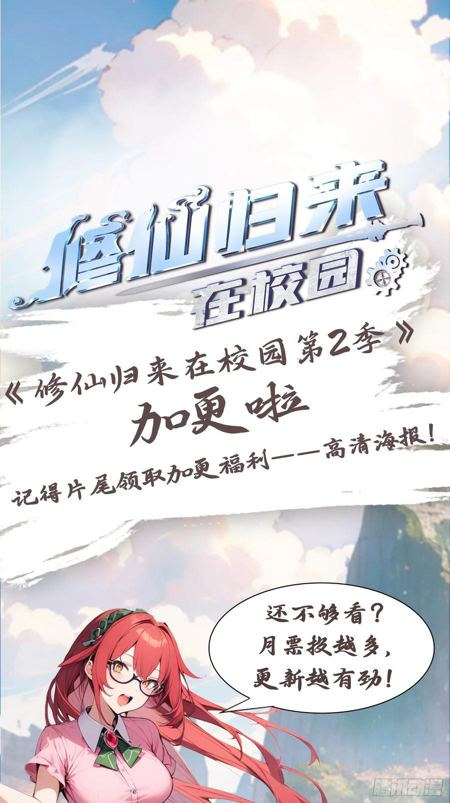 Tu Tiên Trở Về Tại Vườn Trường - Season 2: Chapter 82