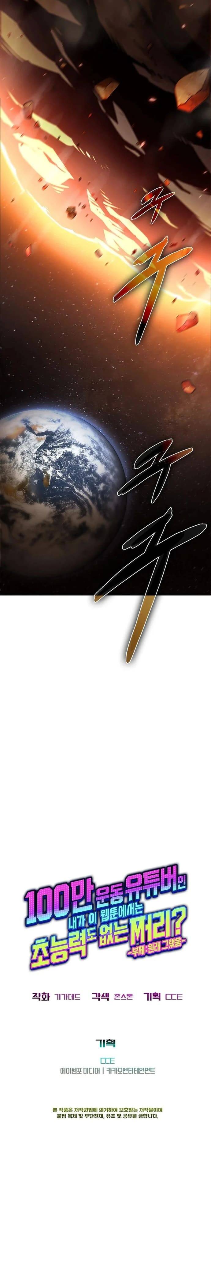 Từ Youtuber Thể Hình Triệu View Thành Kẻ Vô Dụng Trong Thế Giới Webtoon: Chapter 14