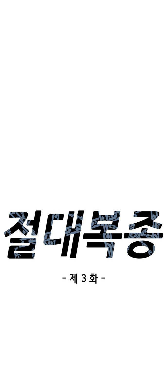 Tuân Lệnh Tuyệt Đối: Chapter 3
