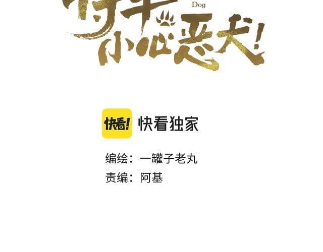 Tướng Quân, Cẩn Thận Chó Dữ: Chapter 10