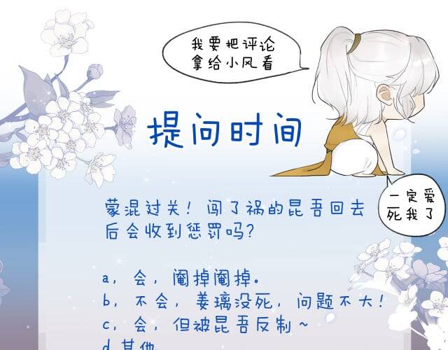 Tướng Quân, Cẩn Thận Chó Dữ: Chapter 14