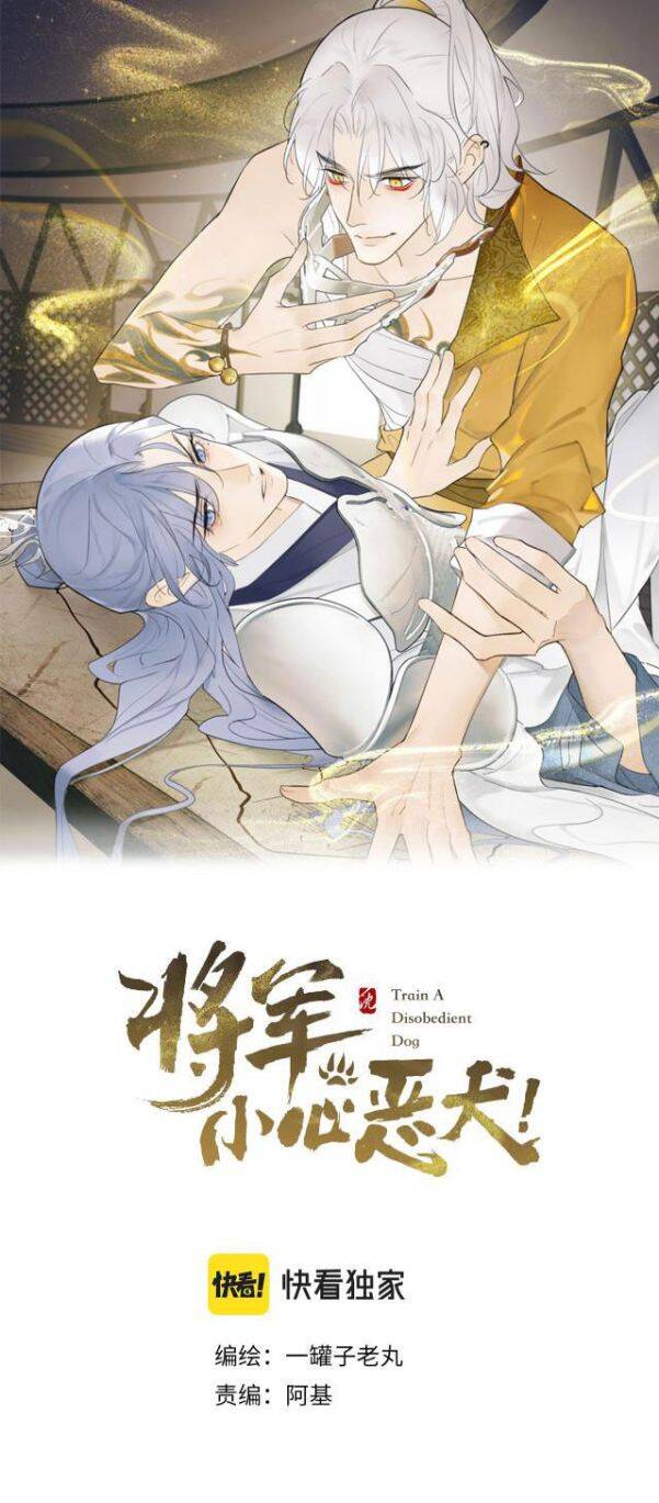 Tướng Quân, Cẩn Thận Chó Dữ: Chapter 4