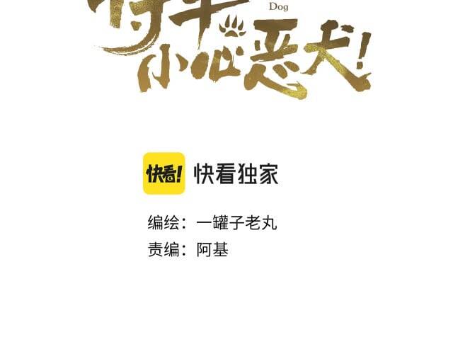 Tướng Quân, Cẩn Thận Chó Dữ: Chapter 6