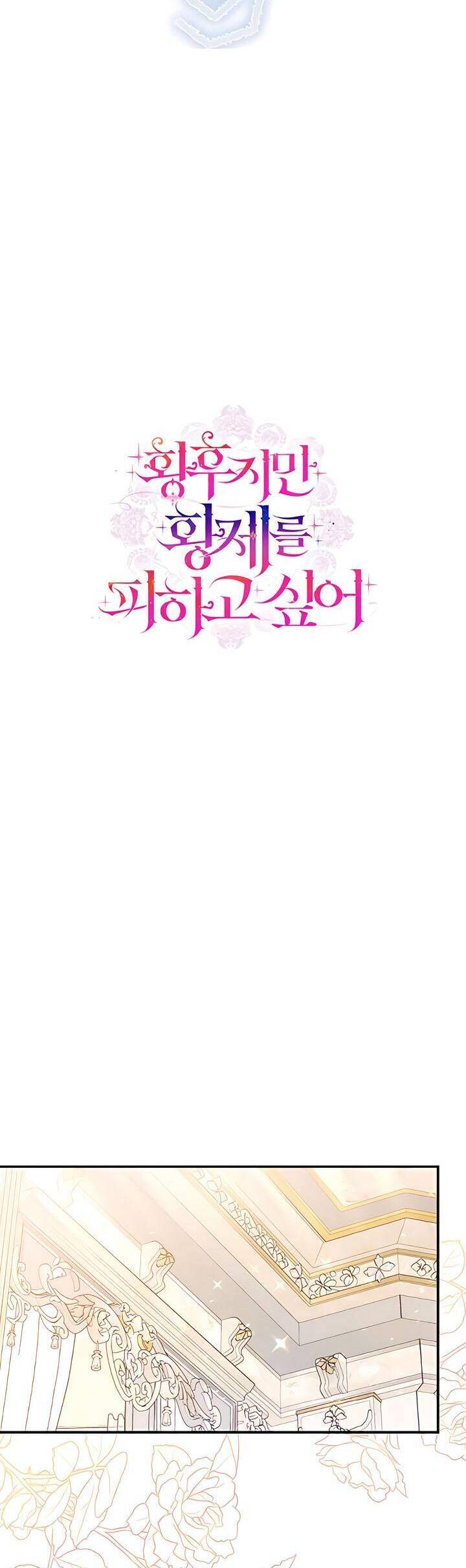 Tuy Là Hoàng Hậu, Nhưng Tôi Muốn Né Hoàng Đế: Chapter 53