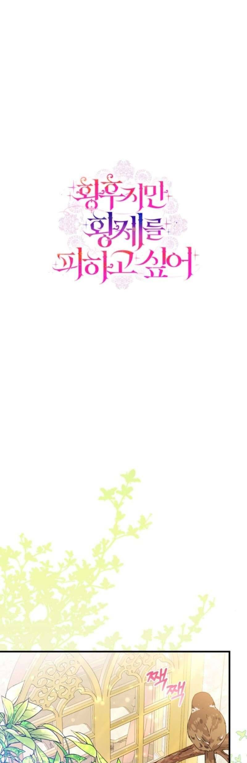 Tuy Là Hoàng Hậu, Nhưng Tôi Muốn Né Hoàng Đế: Chapter 61
