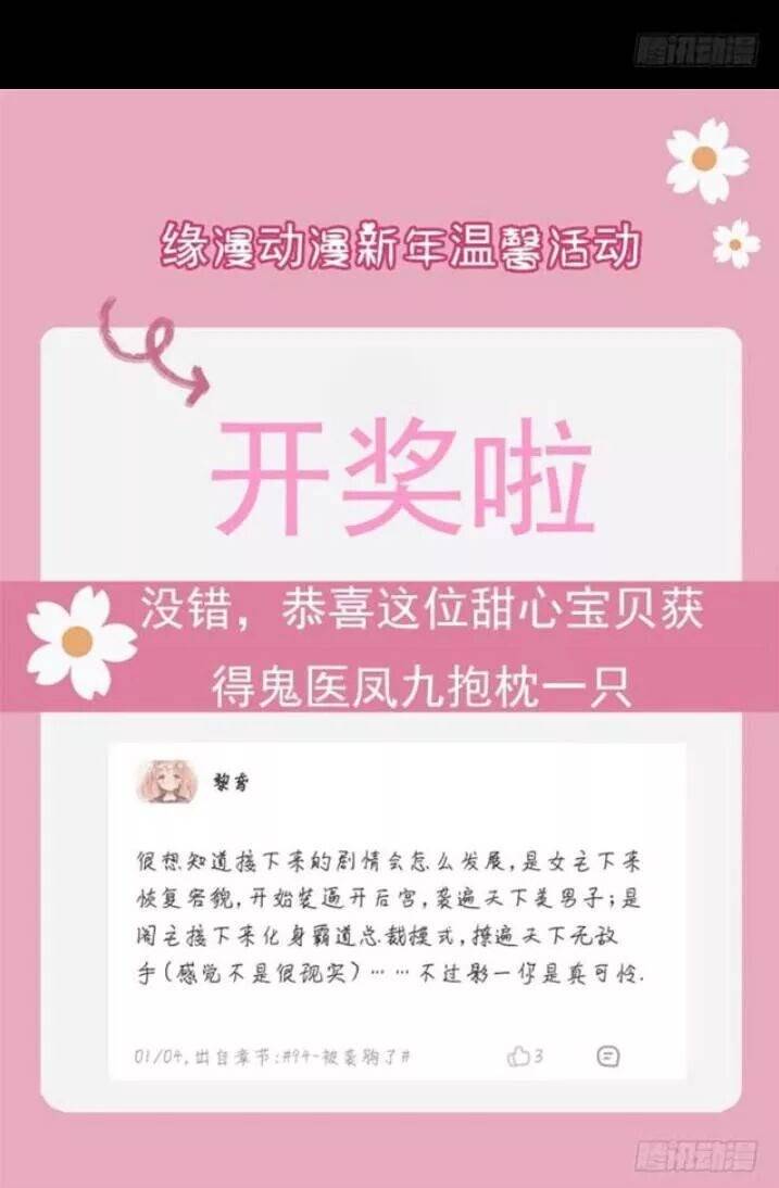 Tuyệt Sắc Quyến Rũ: Quỷ Y Chí Tôn: Chapter 107