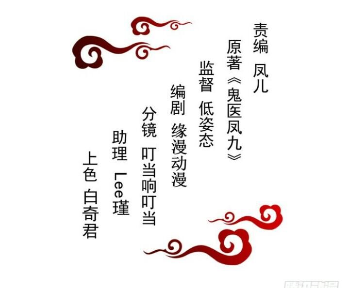 Tuyệt Sắc Quyến Rũ: Quỷ Y Chí Tôn: Chapter 134.1