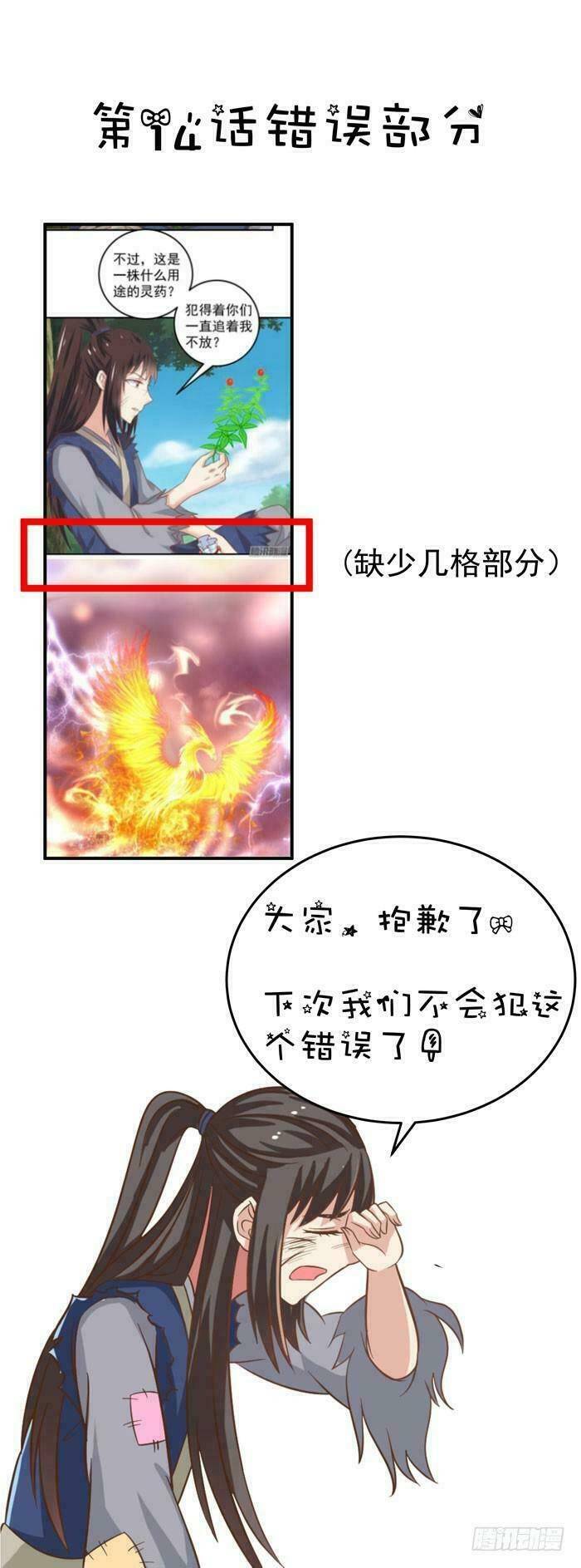 Tuyệt Sắc Quyến Rũ: Quỷ Y Chí Tôn: Chapter 17