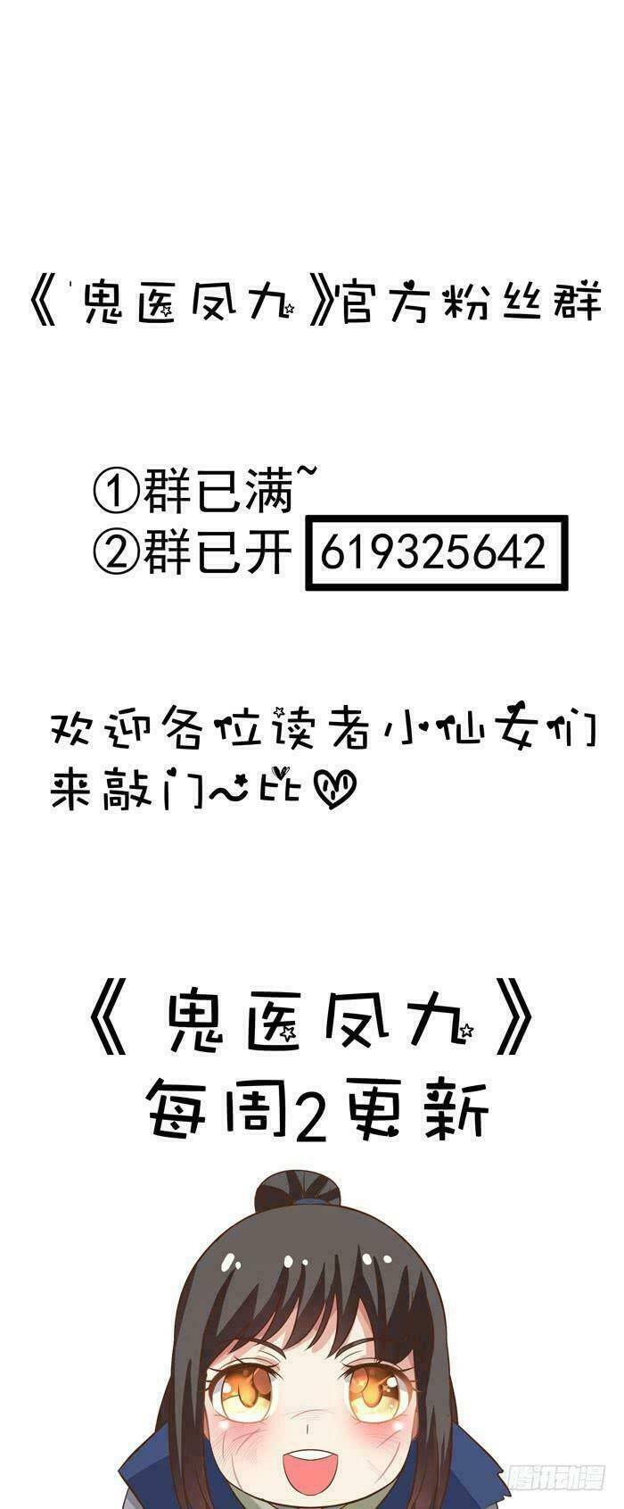 Tuyệt Sắc Quyến Rũ: Quỷ Y Chí Tôn: Chapter 17