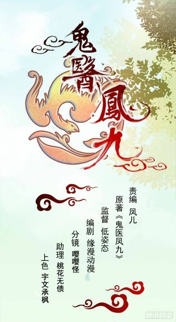 Tuyệt Sắc Quyến Rũ: Quỷ Y Chí Tôn: Chapter 219