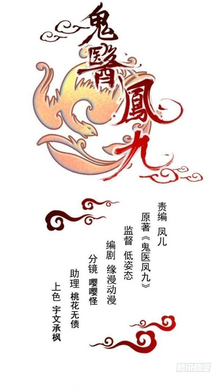 Tuyệt Sắc Quyến Rũ: Quỷ Y Chí Tôn: Chapter 235