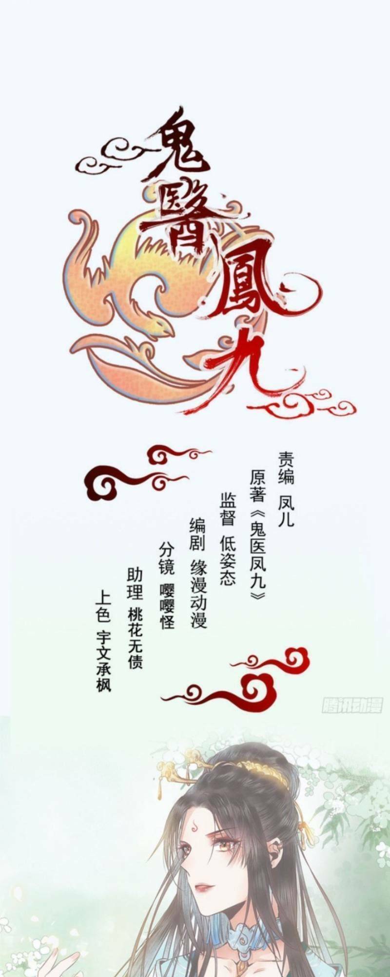 Tuyệt Sắc Quyến Rũ: Quỷ Y Chí Tôn: Chapter 246