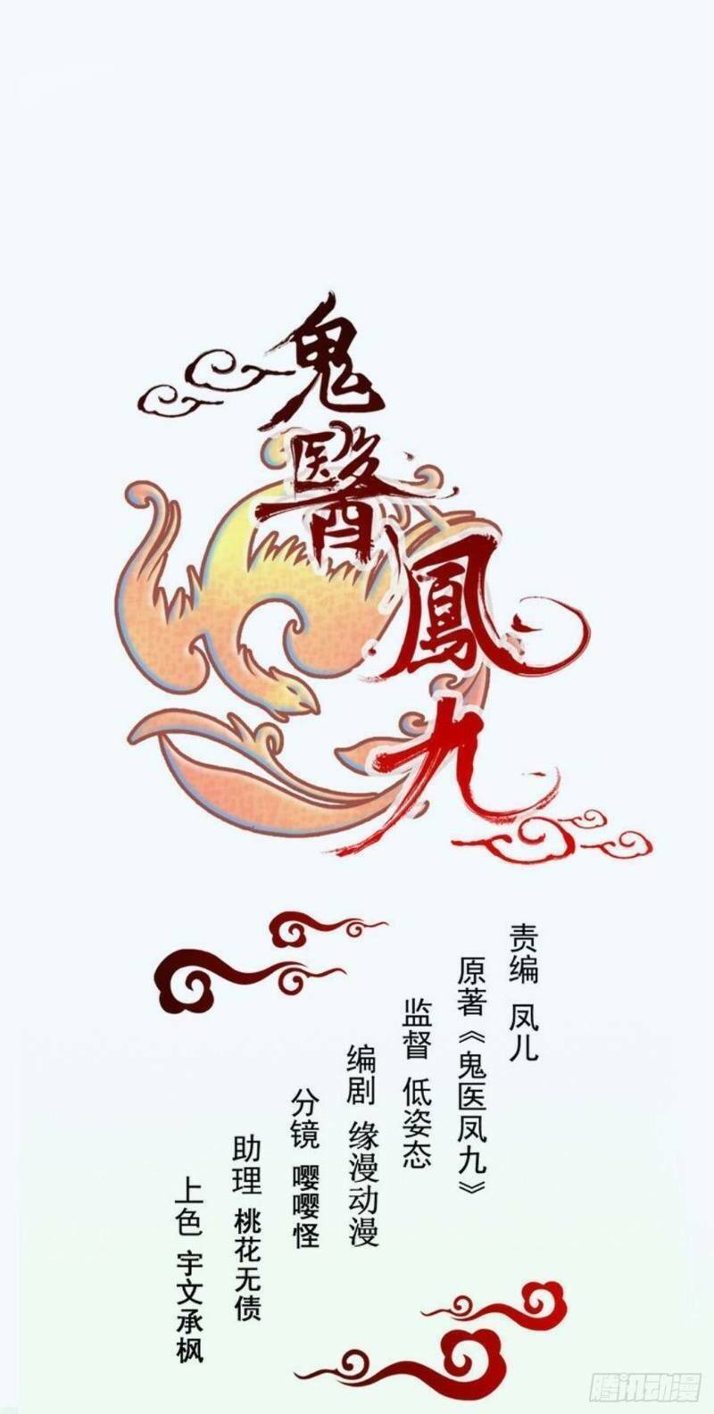 Tuyệt Sắc Quyến Rũ: Quỷ Y Chí Tôn: Chapter 258