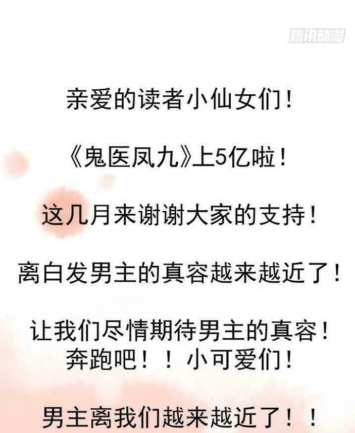 Tuyệt Sắc Quyến Rũ: Quỷ Y Chí Tôn: Chapter 33