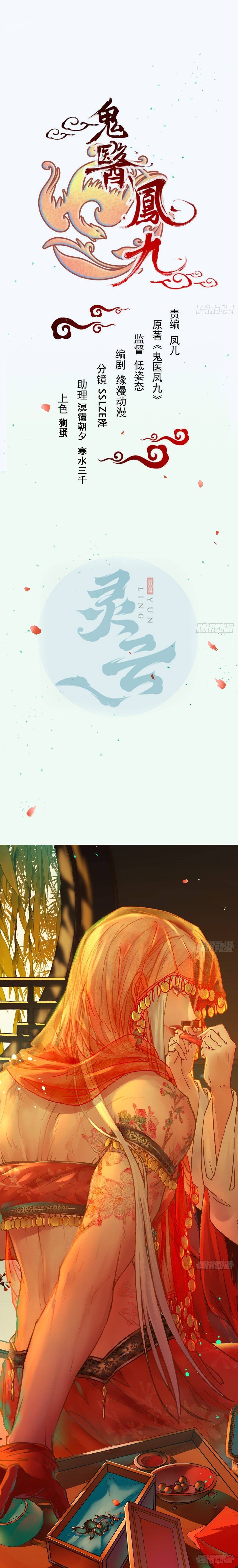 Tuyệt Sắc Quyến Rũ: Quỷ Y Chí Tôn: Chapter 486