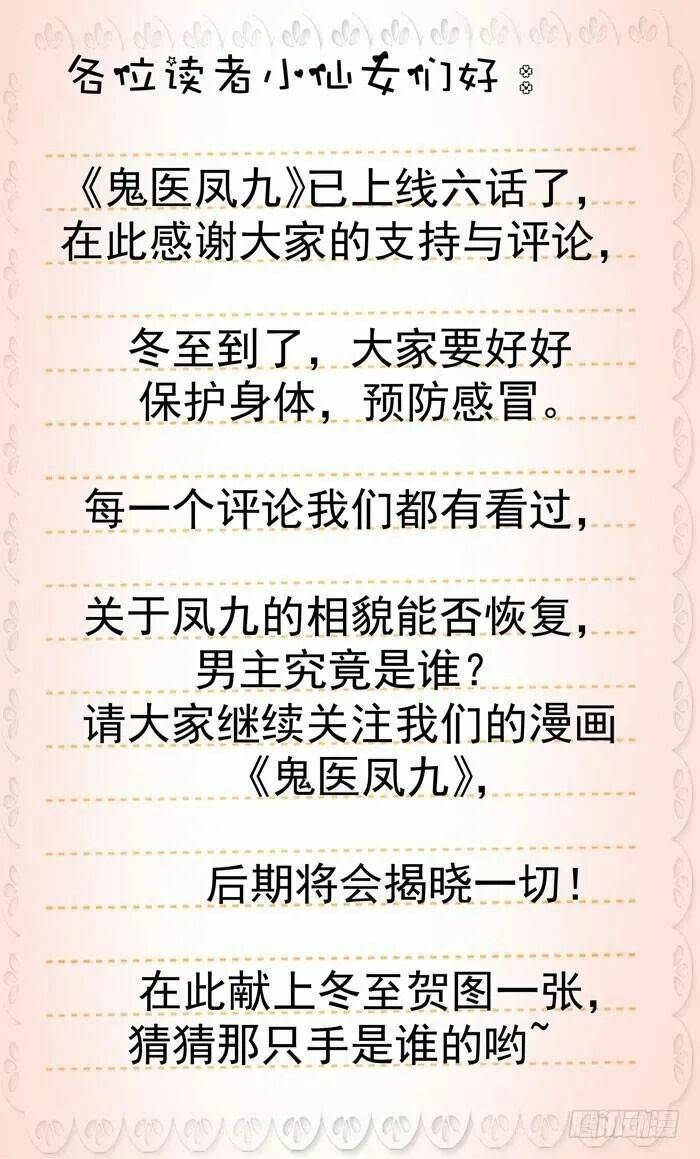 Tuyệt Sắc Quyến Rũ: Quỷ Y Chí Tôn: Chapter 6