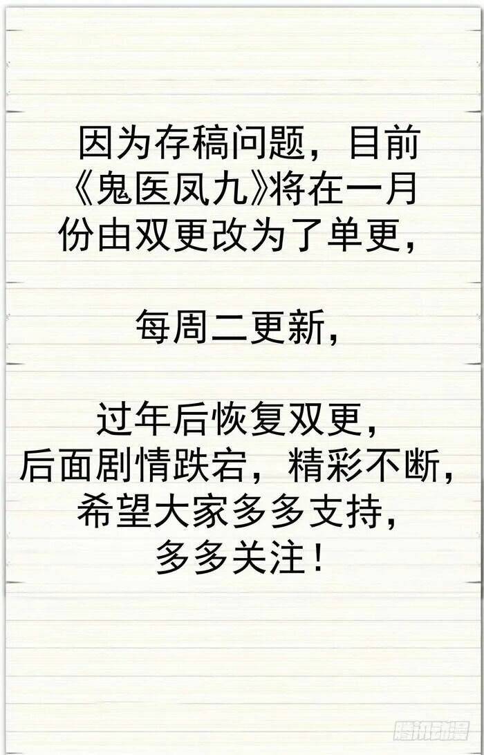 Tuyệt Sắc Quyến Rũ: Quỷ Y Chí Tôn: Chapter 8