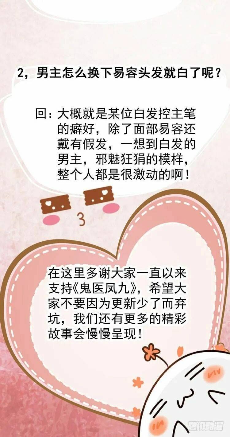 Tuyệt Sắc Quyến Rũ: Quỷ Y Chí Tôn: Chapter 9