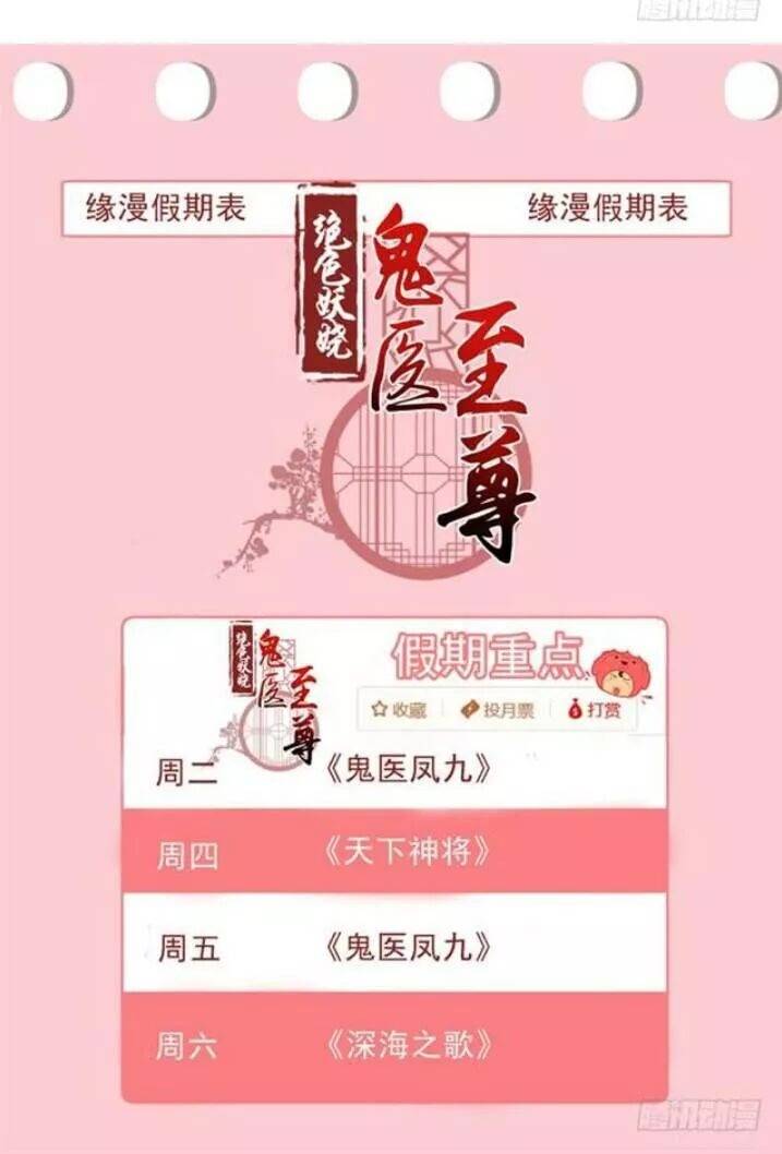 Tuyệt Sắc Quyến Rũ: Quỷ Y Chí Tôn: Chapter 96