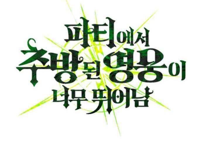 Tuyệt Thế Anh Hùng: Chapter 8
