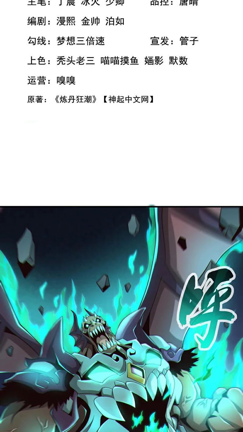 Tuyệt Thế Đan Thần: Chapter 123