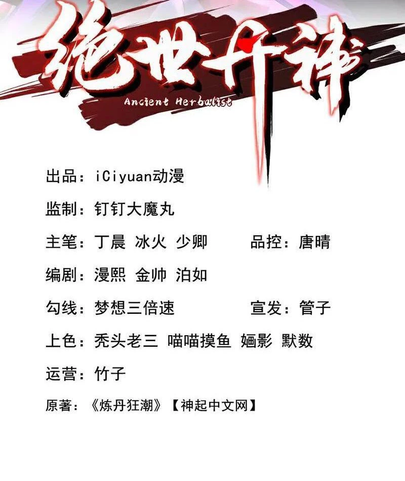 Tuyệt Thế Đan Thần: Chapter 204