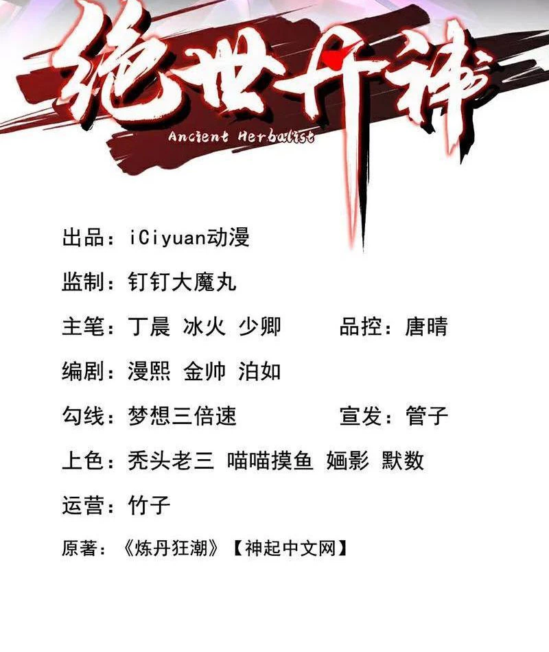 Tuyệt Thế Đan Thần: Chapter 219