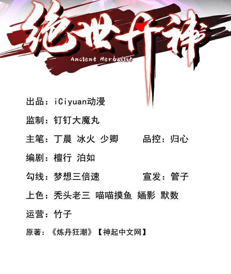 Tuyệt Thế Đan Thần: Chapter 243