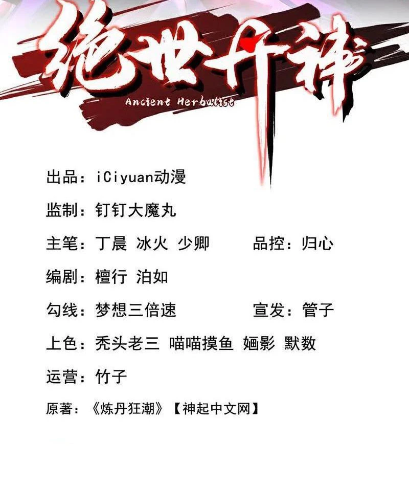 Tuyệt Thế Đan Thần: Chapter 246