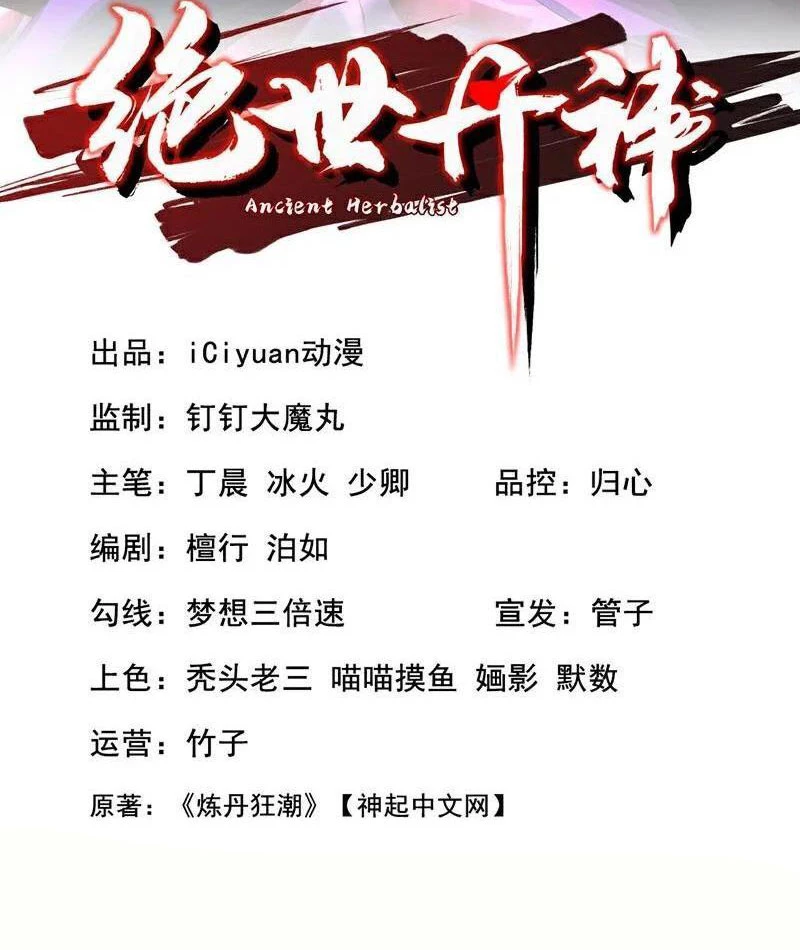 Tuyệt Thế Đan Thần: Chapter 267