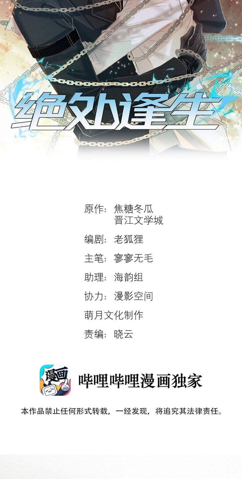 Tuyệt Xử Phùng Sinh: Chapter 64