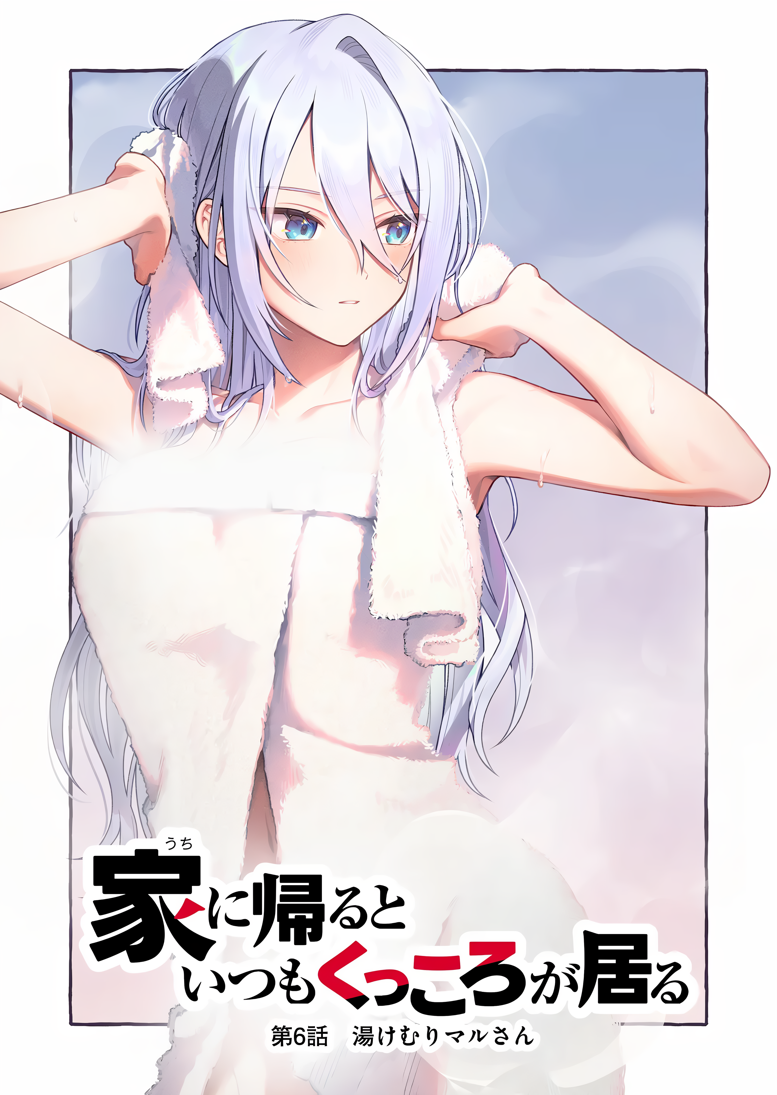 Uchi ni Kaeru to Itsumo Kukkoro ga Iru: Chapter 6