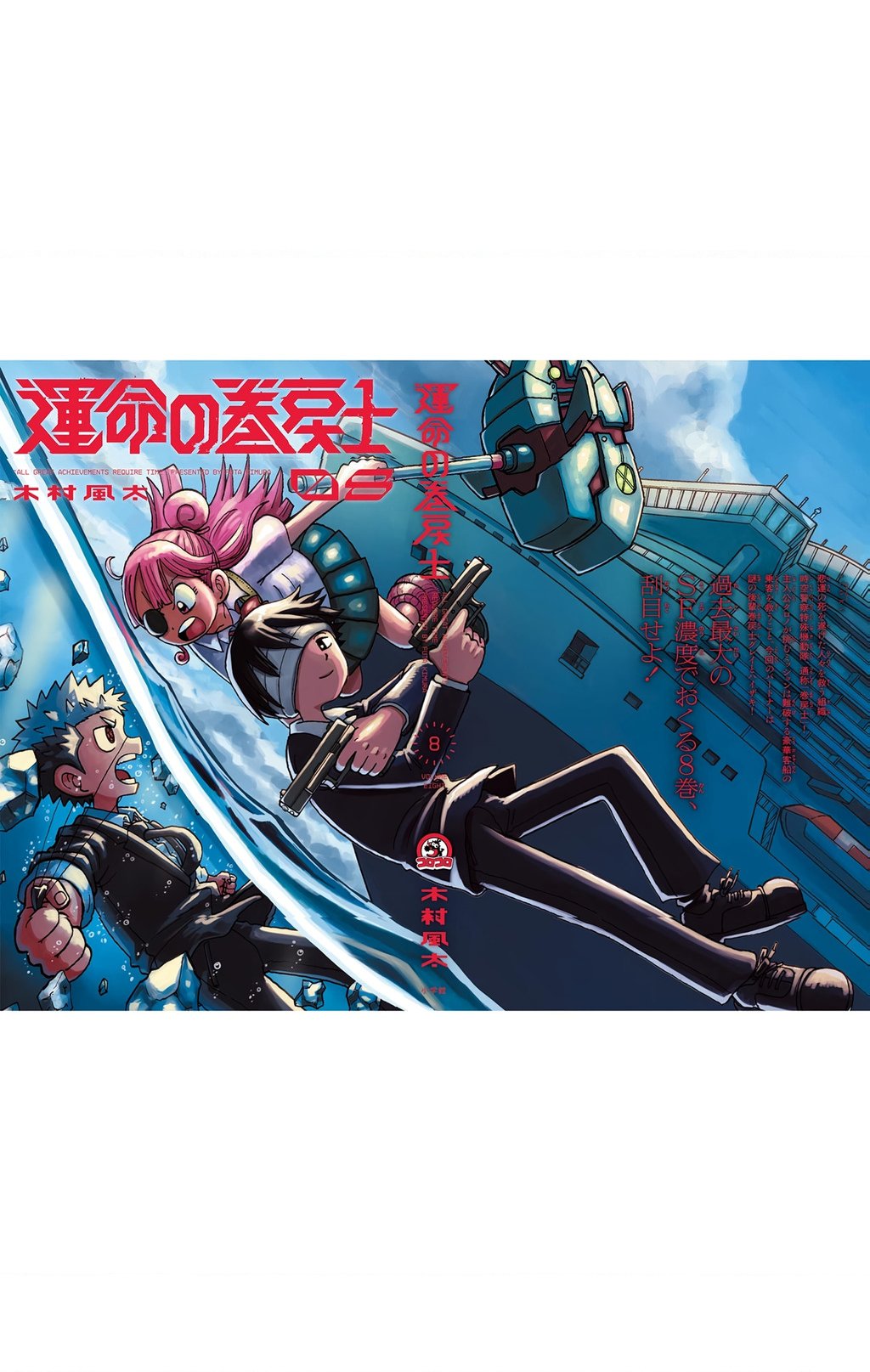 Unmei No Makimodoshi: Chapter 38