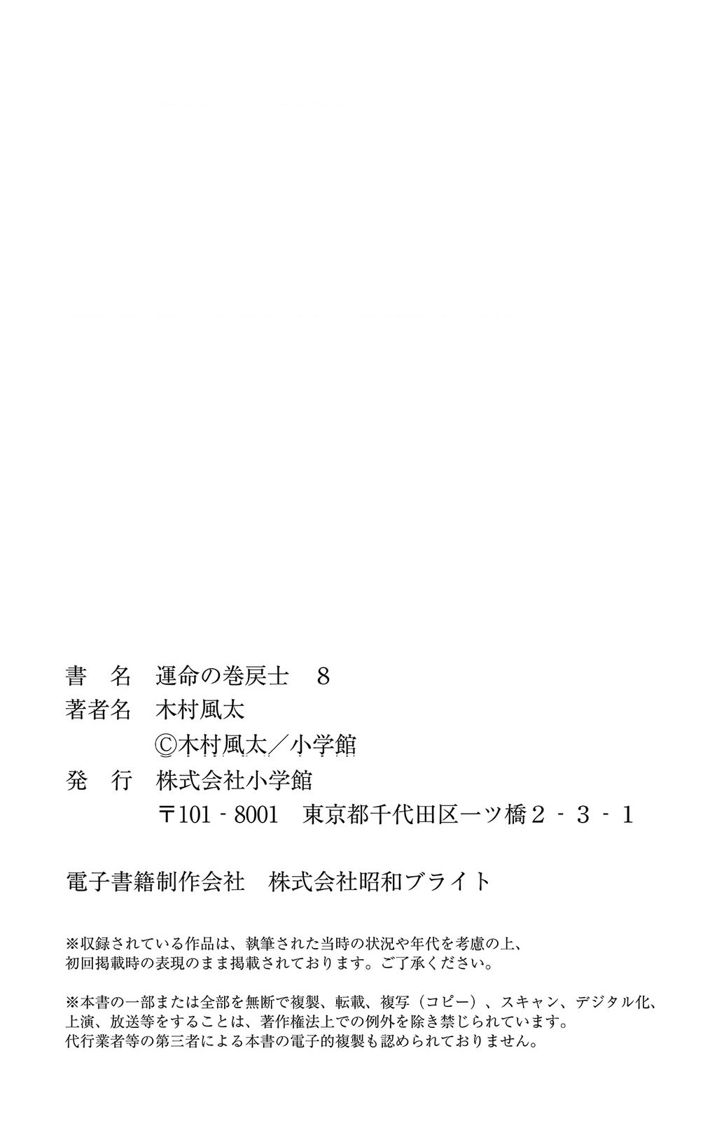 Unmei No Makimodoshi: Chapter 38