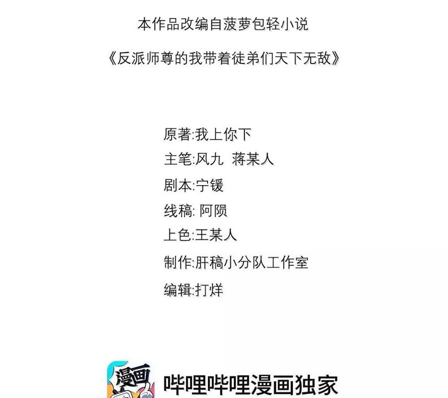 Vai Ác Sư Tôn Mang Theo Các Đồ Đệ Vô Địch Thiên Hạ: Chapter 144