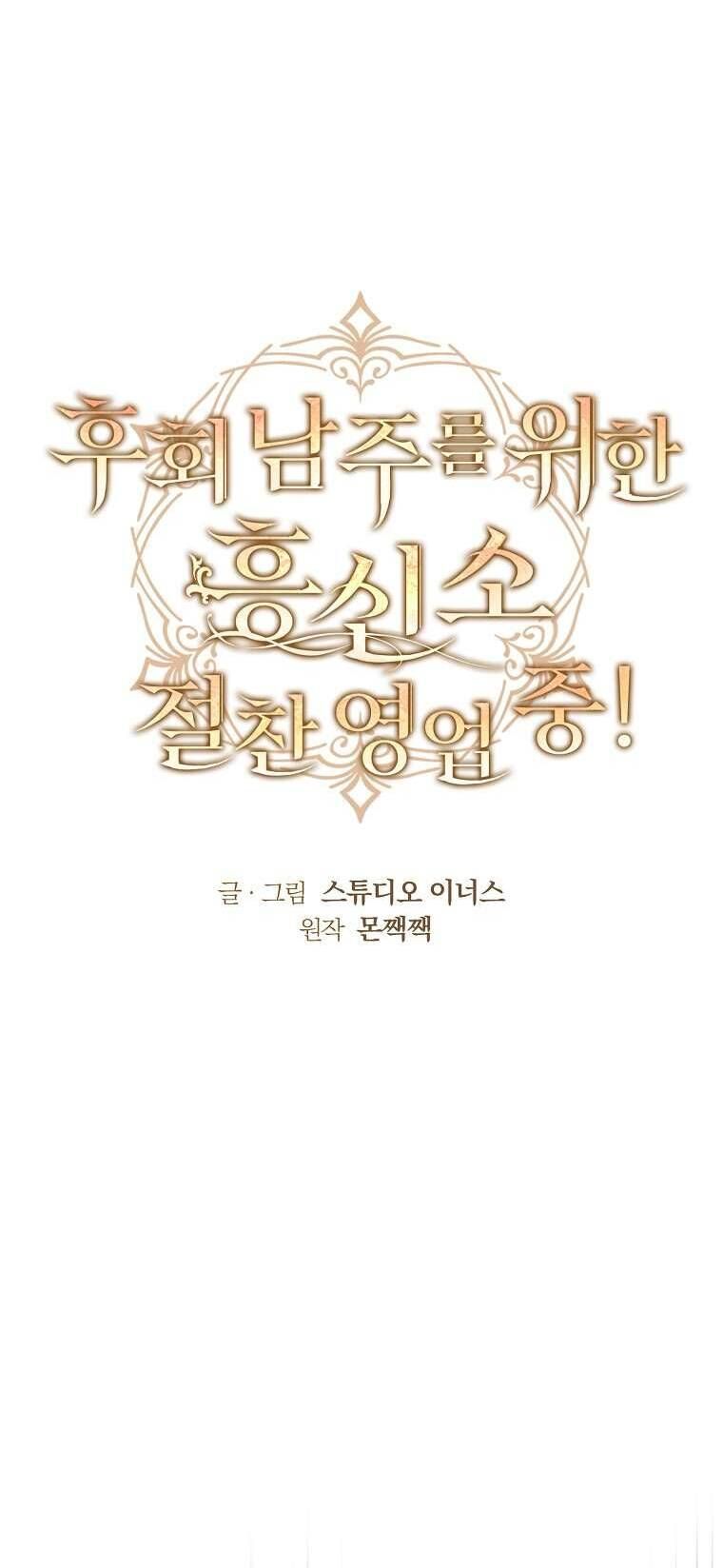 Văn Phòng Thám Tử Dành Cho Nam Chính Hối Hận!: Chapter 13