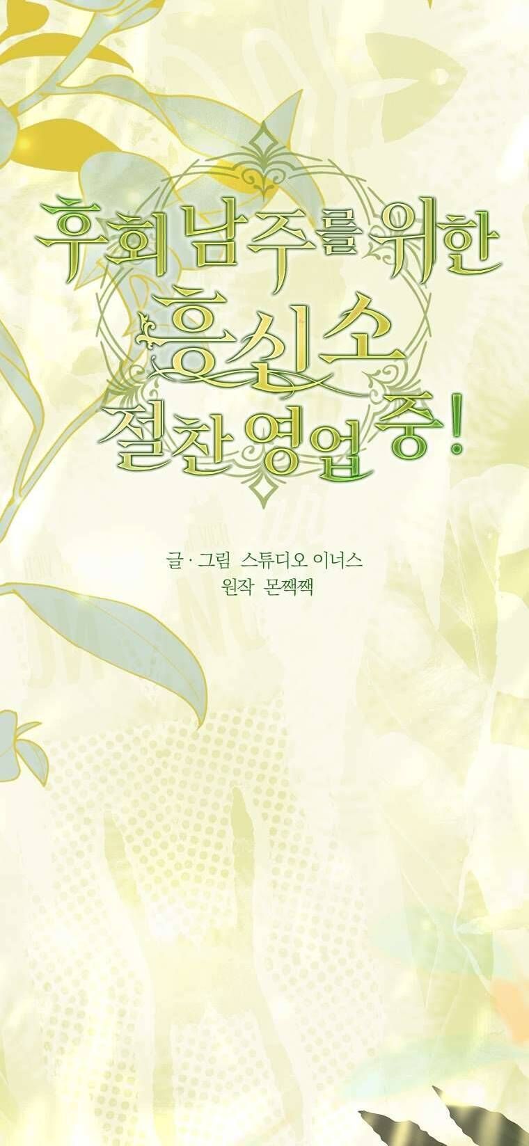 Văn Phòng Thám Tử Dành Cho Nam Chính Hối Hận!: Chapter 14