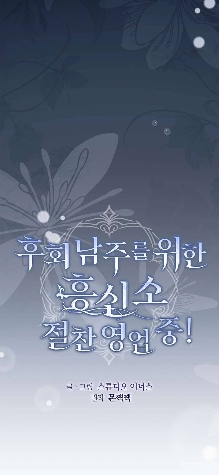 Văn Phòng Thám Tử Dành Cho Nam Chính Hối Hận!: Chapter 5