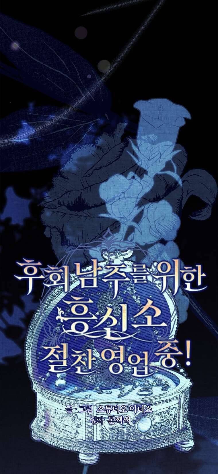 Văn Phòng Thám Tử Dành Cho Nam Chính Hối Hận!: Chapter 6