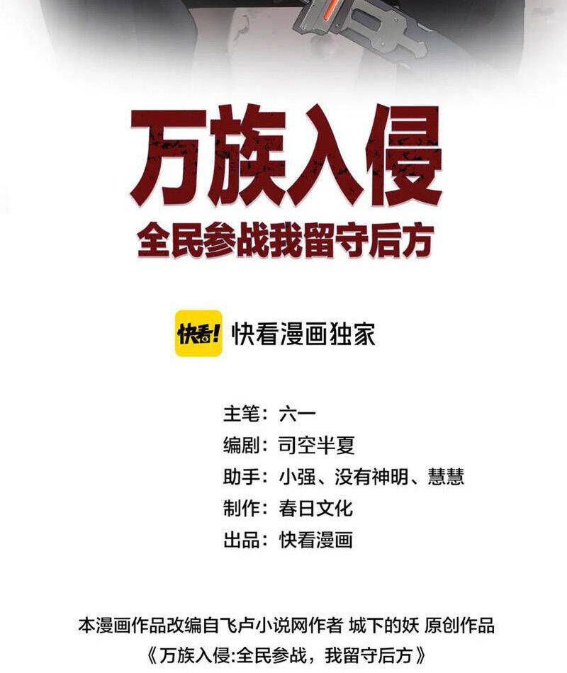 Vạn Tộc Tru Sát!!: Chapter 30