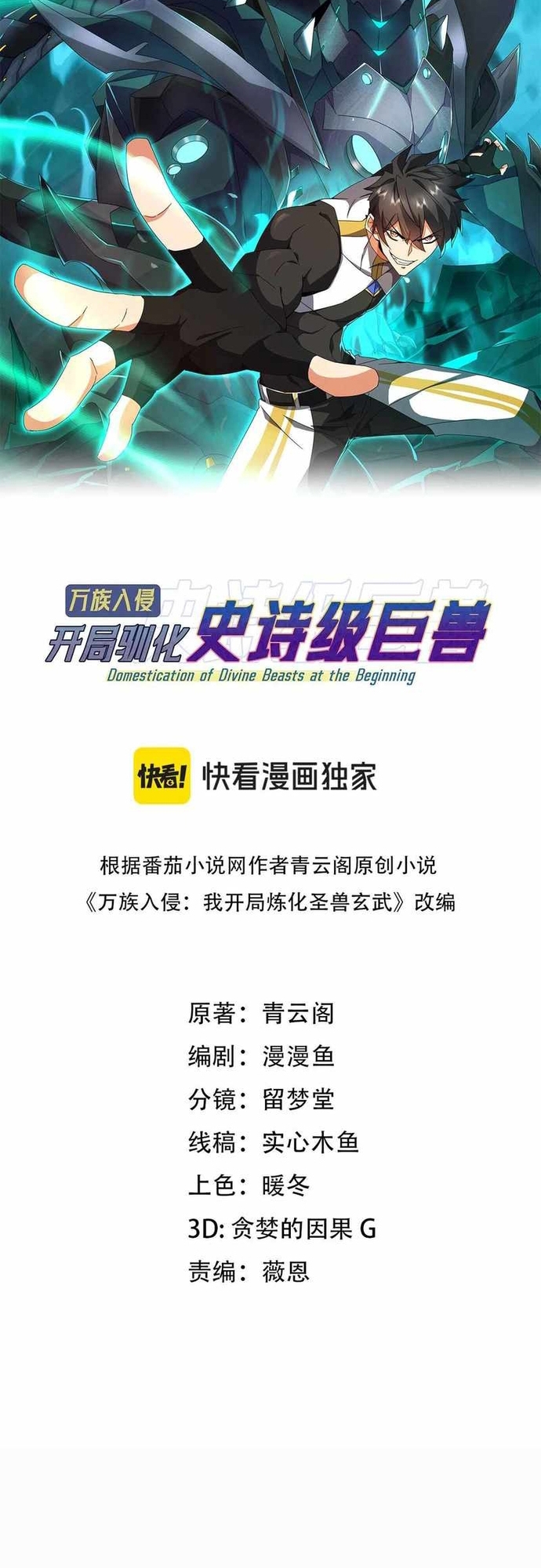 Vạn Tộc Xâm Lấn: Bắt Đầu Thuần Hóa: Chapter 10