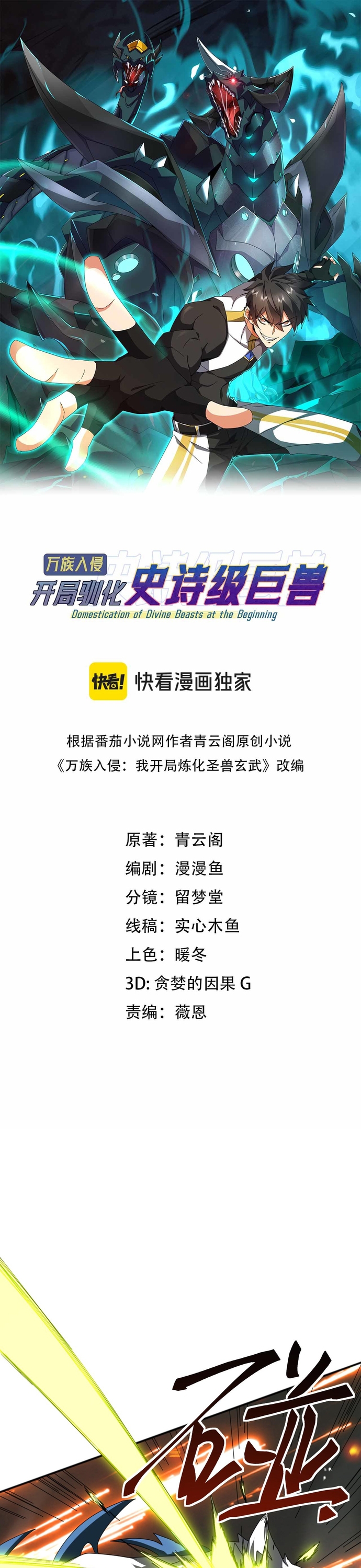 Vạn Tộc Xâm Lấn: Bắt Đầu Thuần Hóa: Chapter 6