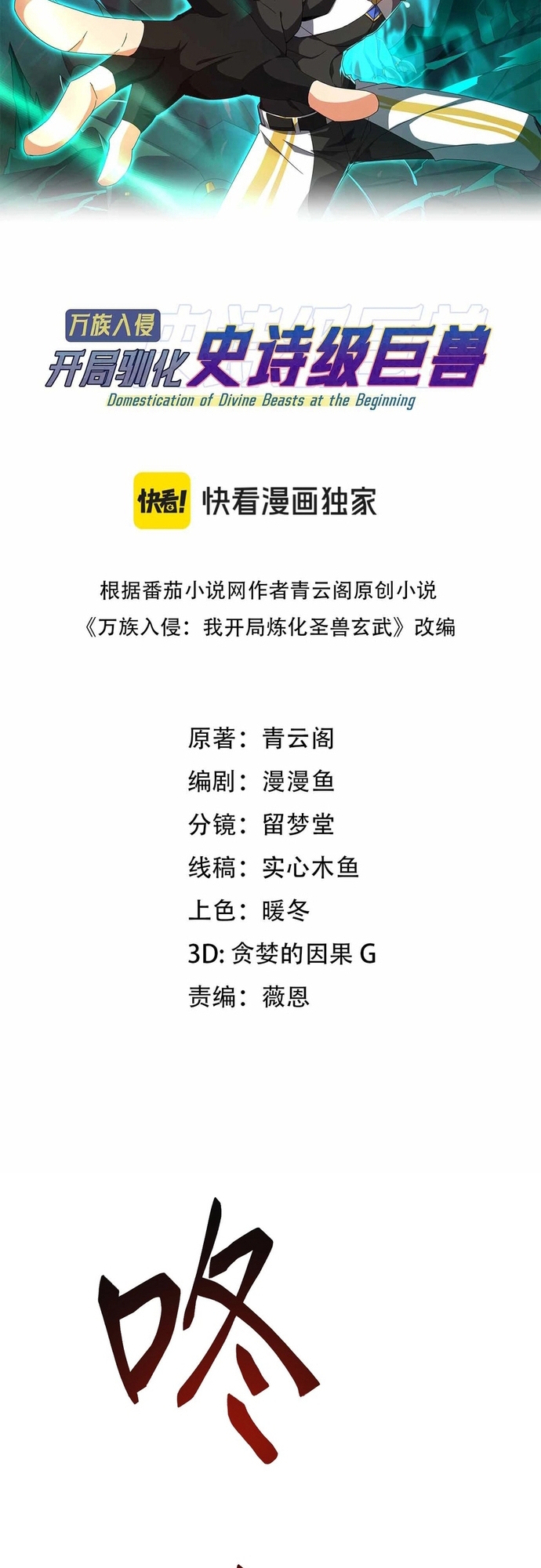 Vạn Tộc Xâm Lấn: Bắt Đầu Thuần Hóa: Chapter 8