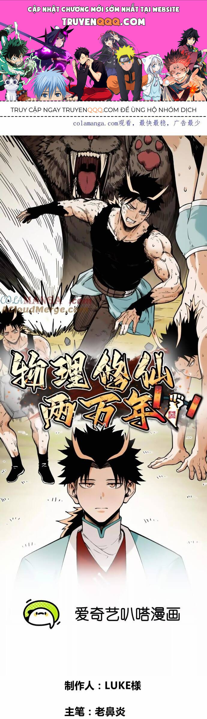 Vật Lý Tu Tiên Hai Vạn Năm: Chapter 33