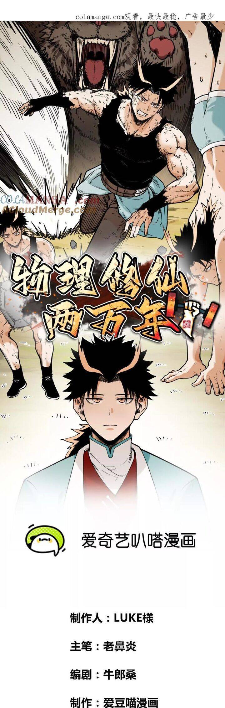 Vật Lý Tu Tiên Hai Vạn Năm: Chapter 47