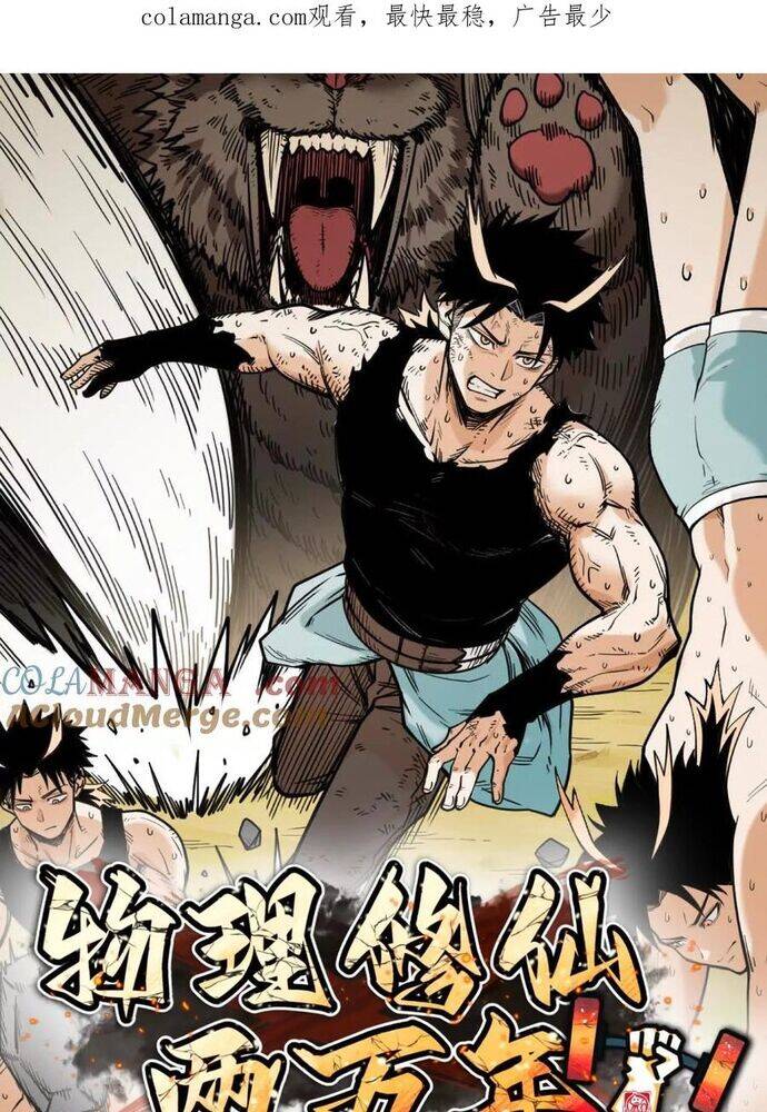 Vật Lý Tu Tiên Hai Vạn Năm: Chapter 48