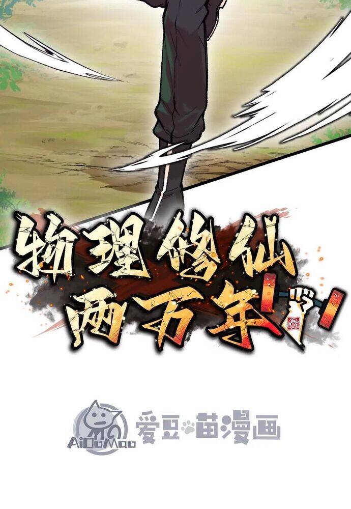 Vật Lý Tu Tiên Hai Vạn Năm: Chapter 48