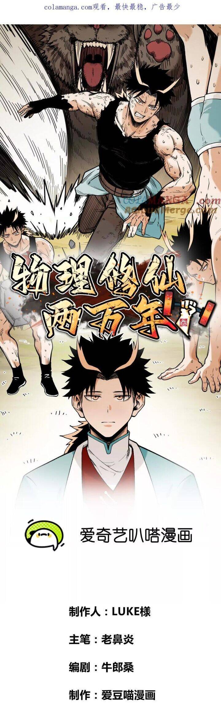Vật Lý Tu Tiên Hai Vạn Năm: Chapter 49